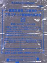 プラスチックごみ専用袋（文字や線が青色のごみ袋です。）