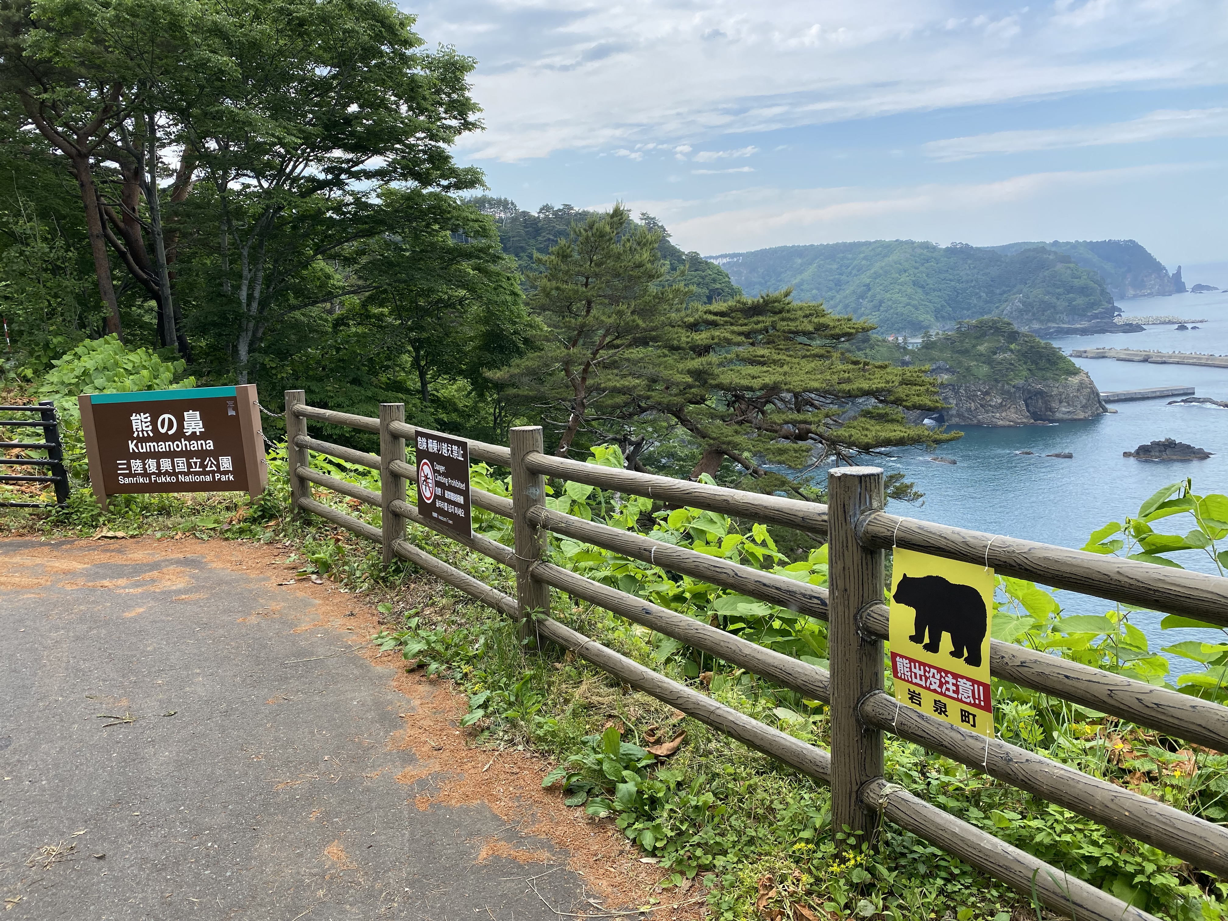 熊の鼻　三陸復興国立公園の写真。柵から海岸が一望できる。