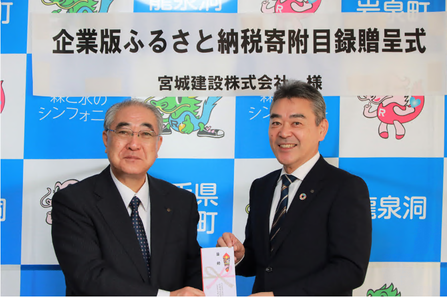 宮城建設様