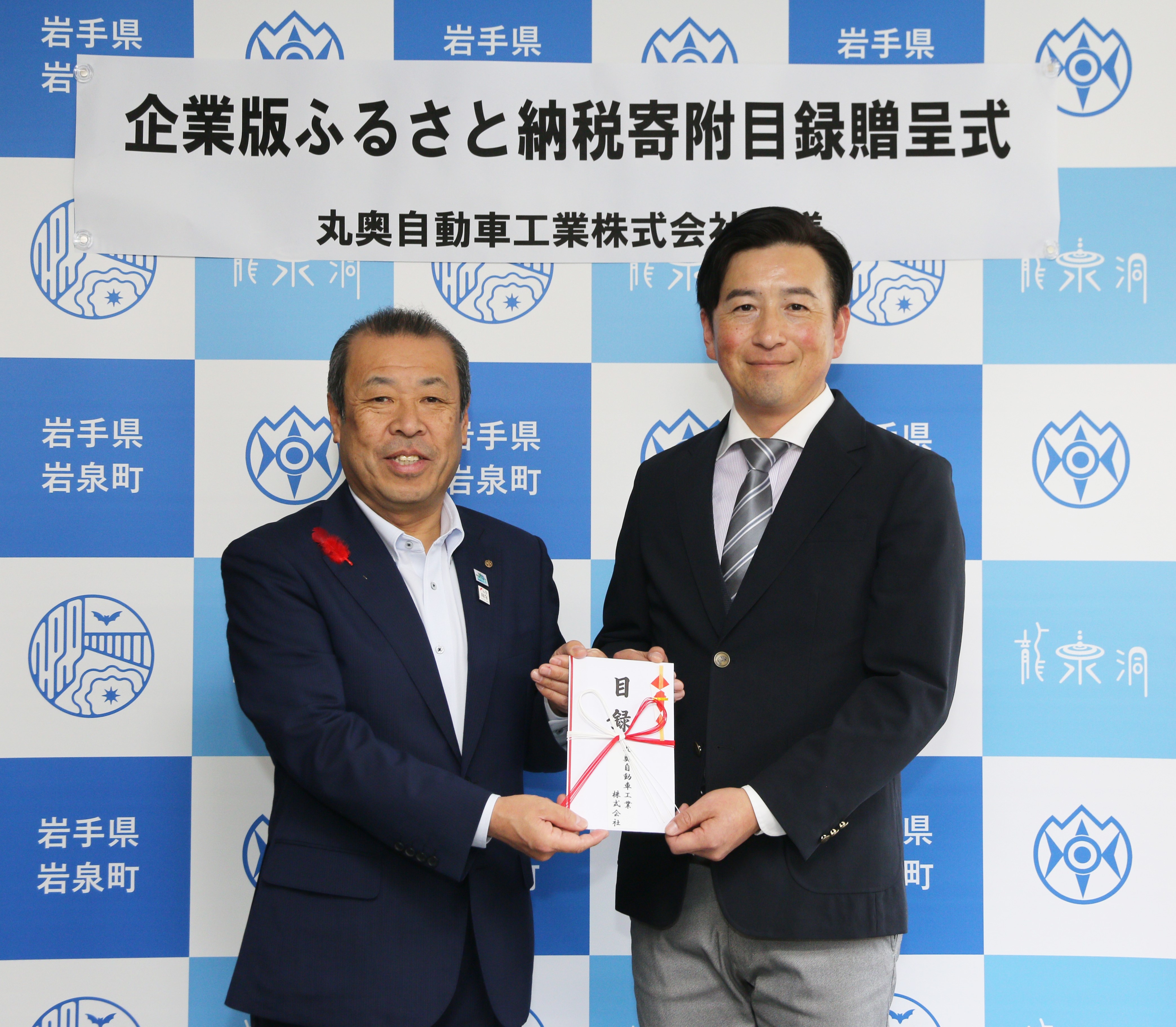 丸奥自動車工業株式会社
