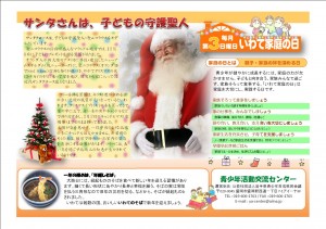H25 いわて家庭の日 12月P2