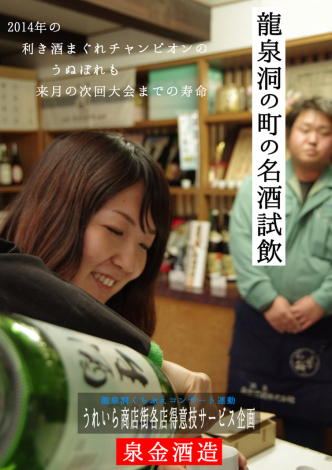 泉金酒造 png