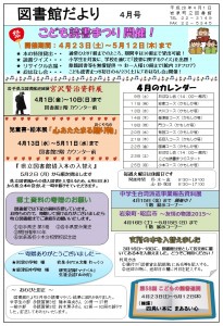 図書館だより４月１日号表面