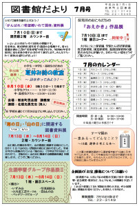 図書館だより７月号表面