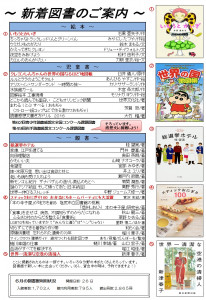 図書館だより８月号裏面