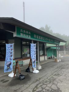 早坂高原ビジターセンターに設置された「いわてサイクルステーションのぼり」 早坂高原ビジターセンターに設置された「いわてサイクルステーションのぼり」