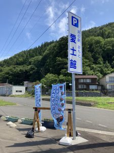 浜の駅おもと愛土館に設置された「いわてサイクルステーションのぼり」 浜の駅おもと愛土館に設置された「いわてサイクルステーションのぼり」