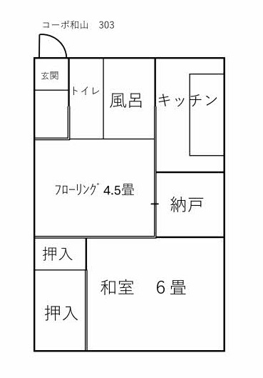コーポ和山303間取り_page001