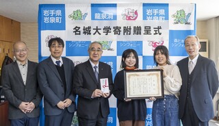 名城大学寄附贈呈式