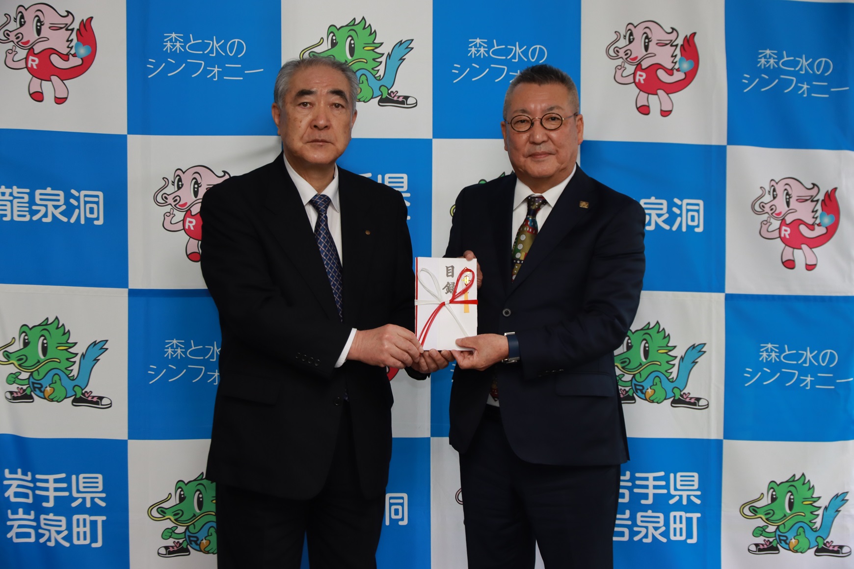 中居町長に目録を渡す岩泉ホールディングス株式会社山下社長（写真右）