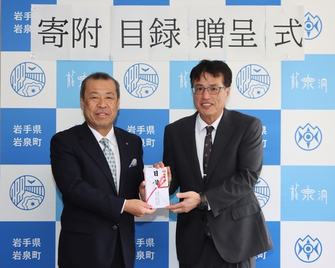 佐々木町長に目録を渡す　県北緑化株式会社　昆野代表取締役　（写真右）